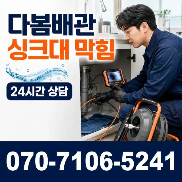 왕곡 세면대청소 상담 이미지 1