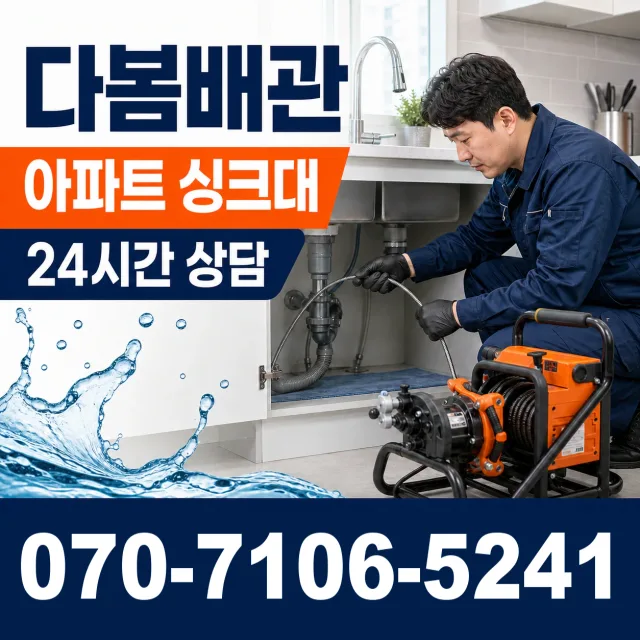 왕곡 세면대청소 상담 이미지 7